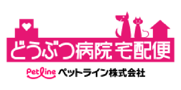 どうぶつ病院宅配便