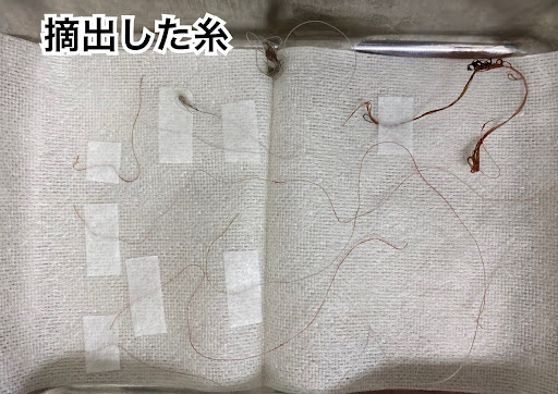 摘出した糸